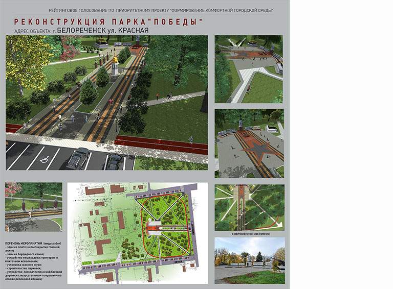 Формирование комфортной городской среды