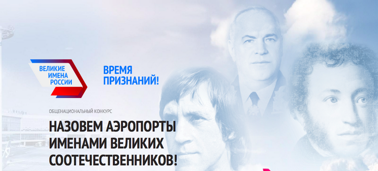 Белореченцы смогут принять участие во всероссийском голосовании «Великие имена России»
