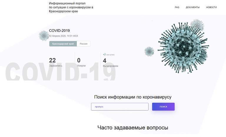 Более 74 тысяч пользователей за первые двое суток посетили региональный портал по ситуации с коронавирусом