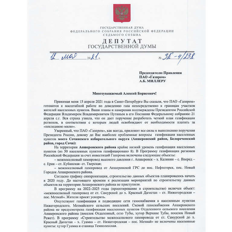 Константин Затулин попросил компанию «Газпром» рассмотреть вопрос газификации поселка Молодежного в приоритетном порядке