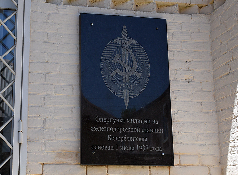 В Белореченском ЛОП торжественно открыли мемориальную доску