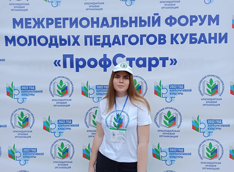 Учитель из села Великовечного Ульяна Руданова стала участницей краевого форума молодых педагогов
