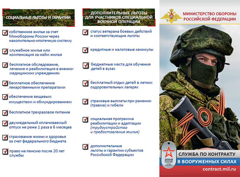 Военный комиссариат Белореченского района объявляет набор на военную службу по контракту