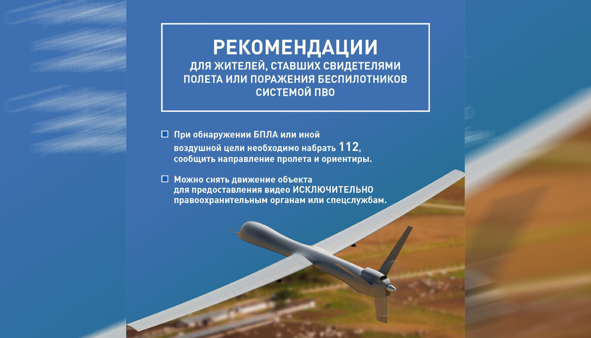 Жителям Кубани напомнили о запрете на съемку беспилотников и работы системы  ПВО – 05.12.2023 | СВО – новости Белореченска