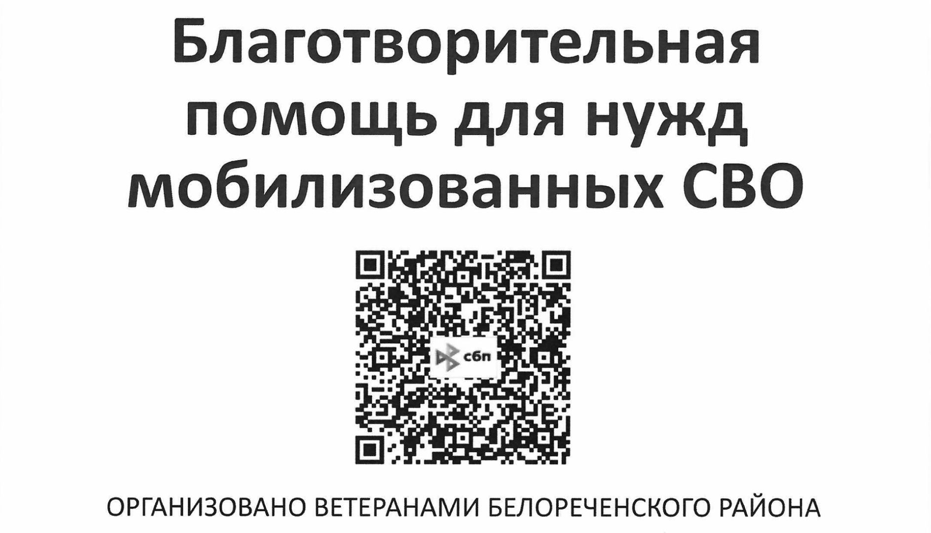 Что удалось сделать белореченскому штабу помощи участникам СВО «#МЫВМЕСТЕ»