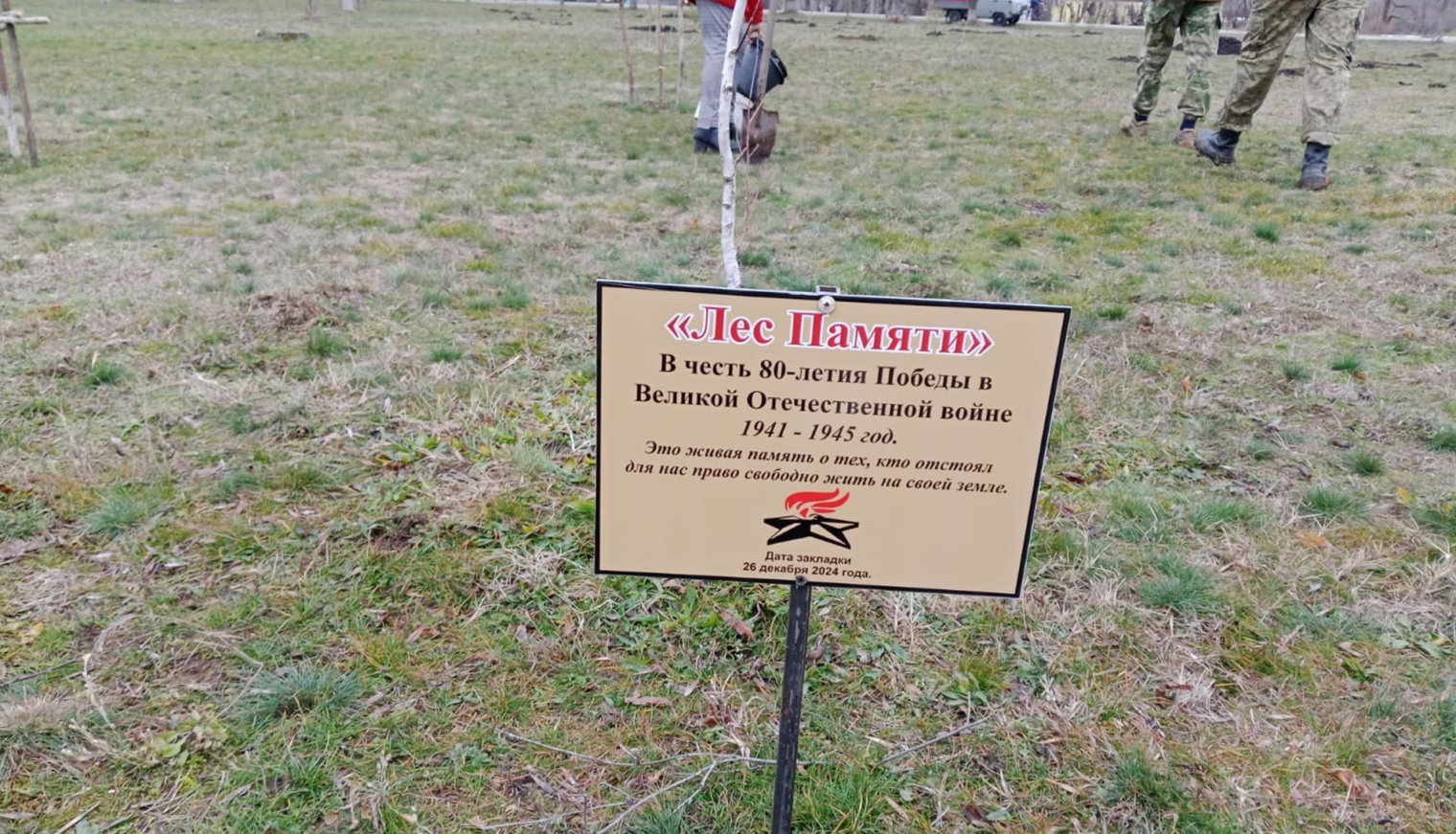 В парке села Архиповского Школьненского поселения высадили Лес Победы