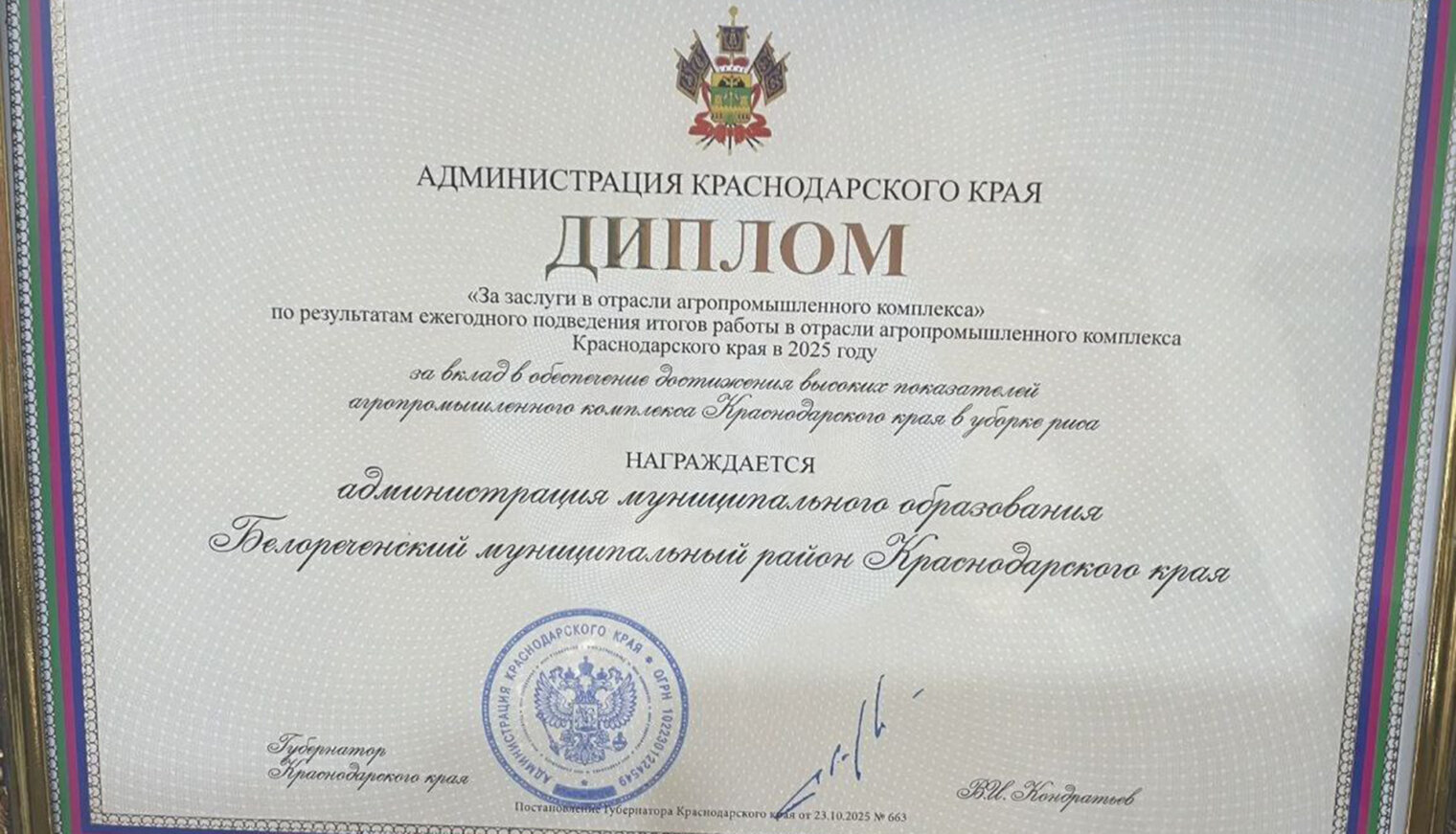 Белореченский район получил награду краевой администрации