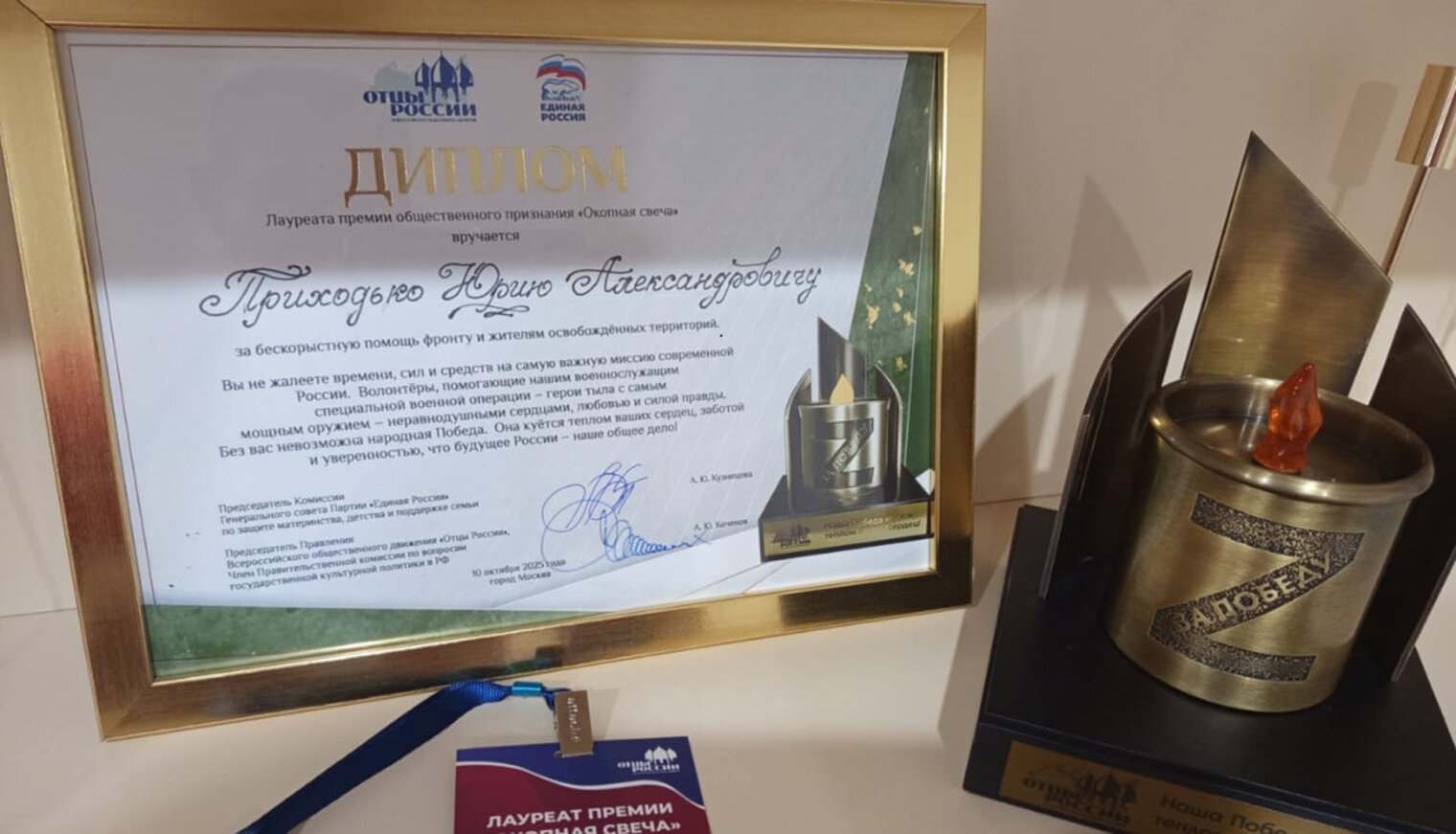Наш земляк-белореченец Юрий Приходько получил высокую награду в Москве