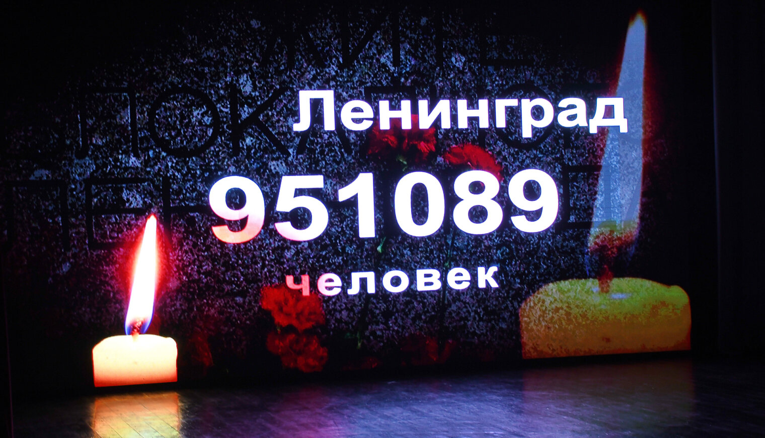 В Белореченском районе отметили годовщину освобождения Ленинграда