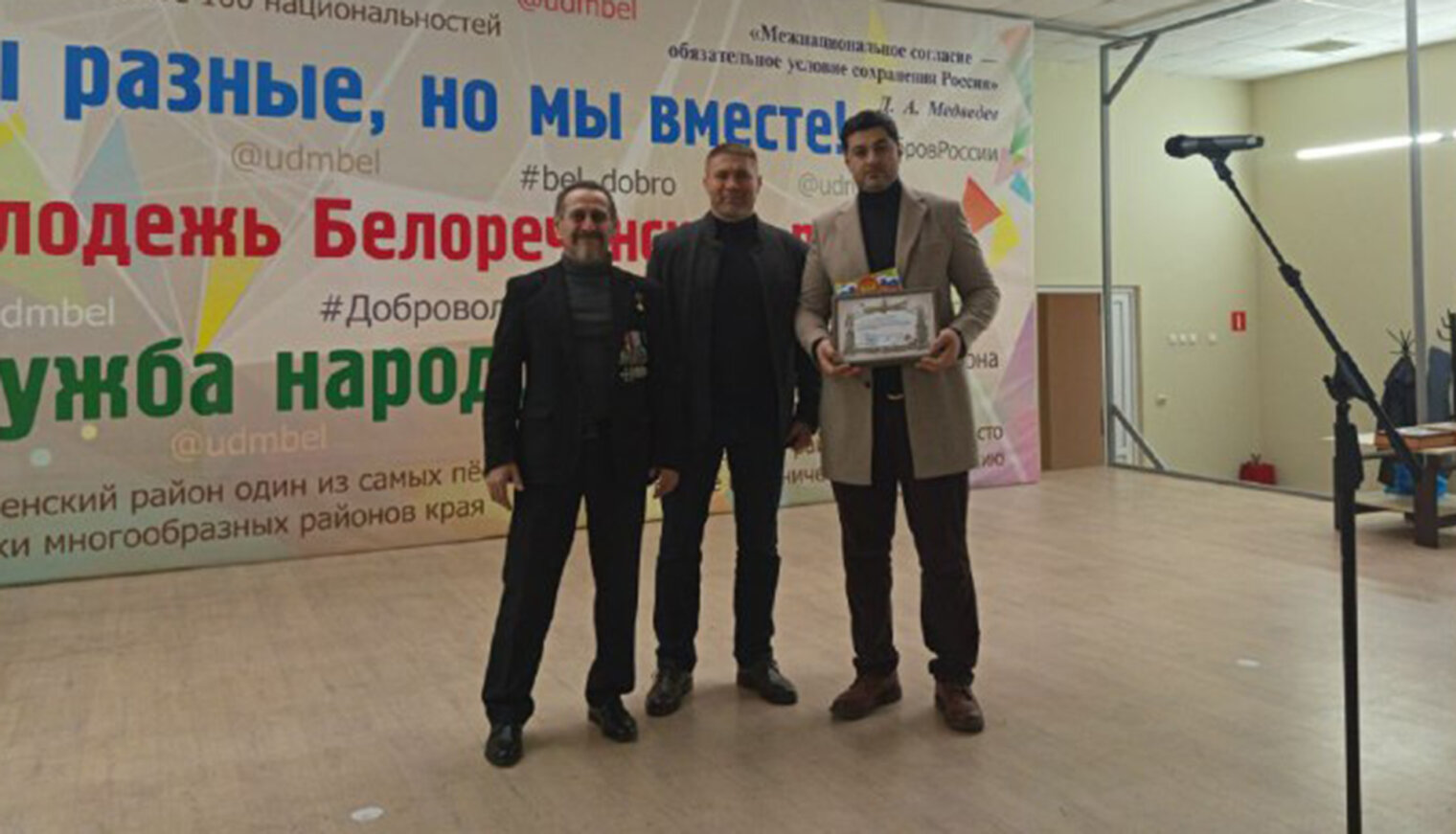 Накануне Дня защитника Отечества в Белореченске наградили волонтёров