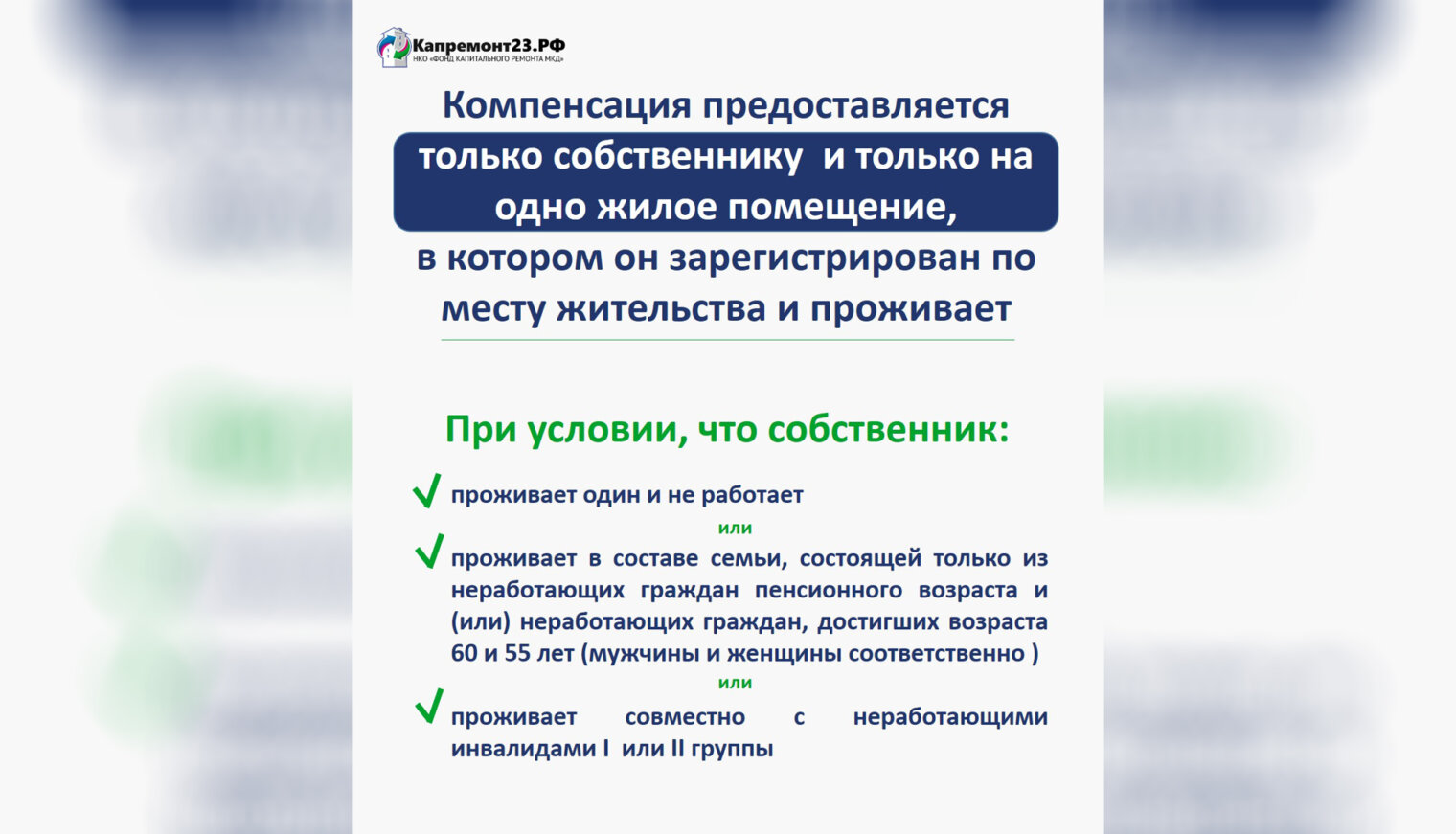 Жителям Белореченского района могут компенсировать взносы на капремонт