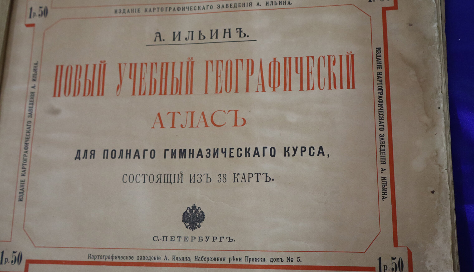 В библиотеке белореченского музея хранят уникальные атласы и справочники
