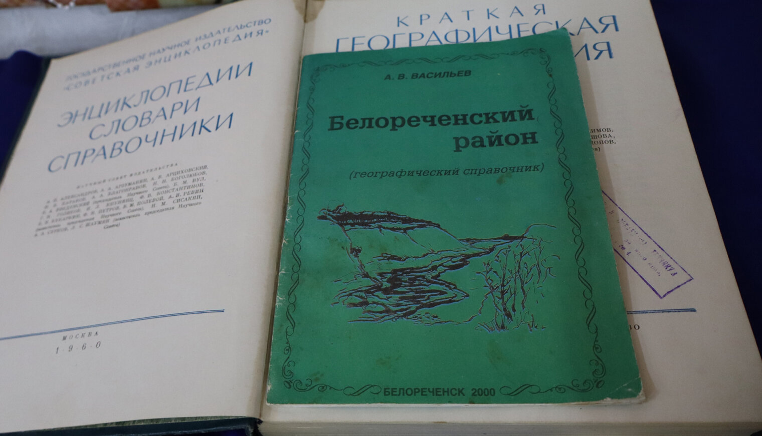 В библиотеке белореченского музея хранят уникальные атласы и справочники